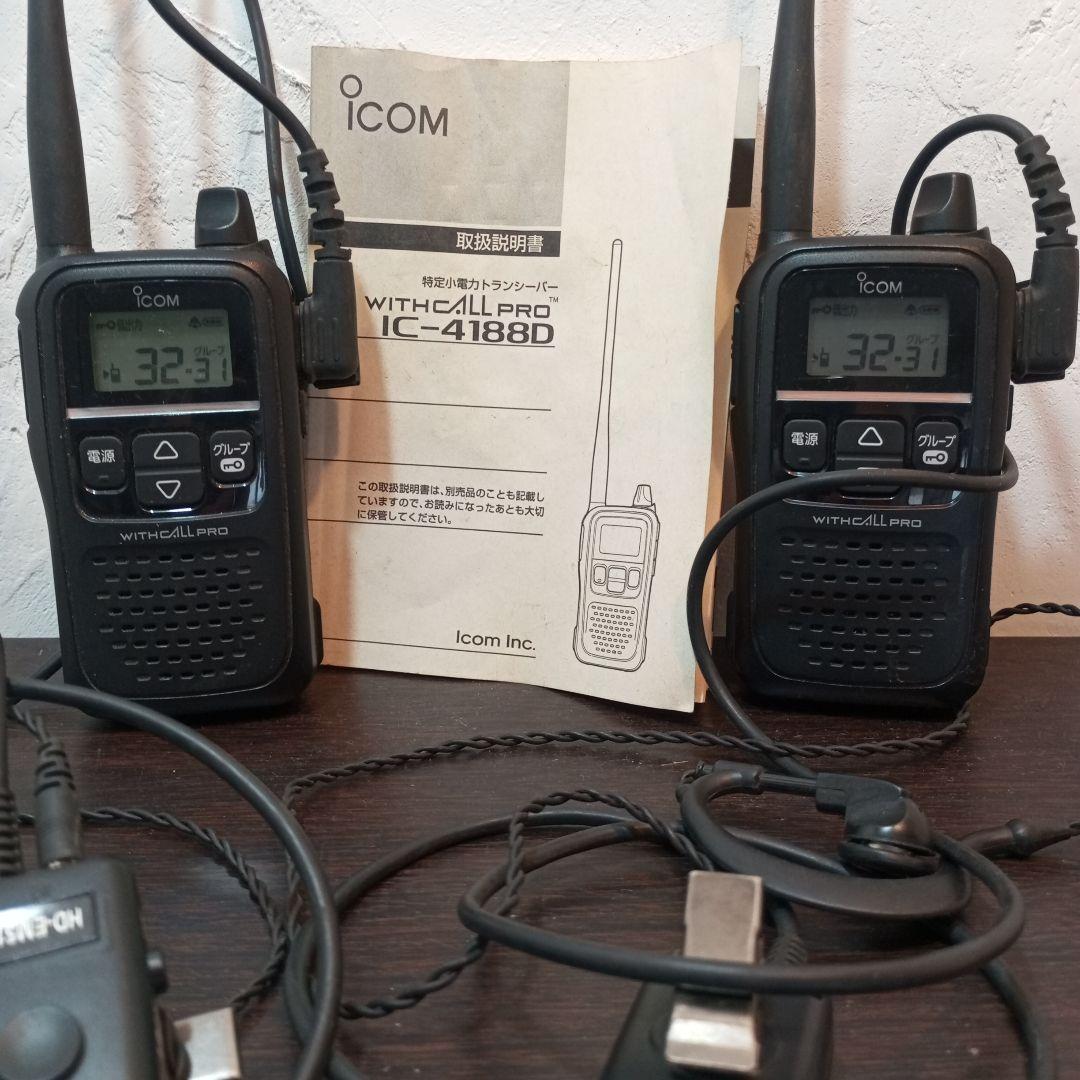 ICOM IC-4188D トランシーバー 2台セット マイクイヤホン付き状態良