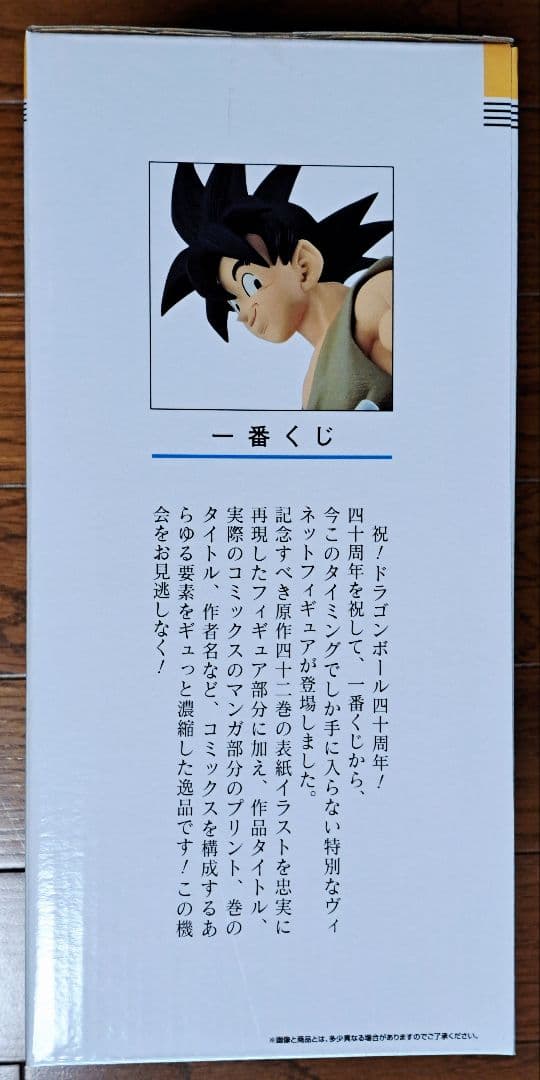 【新品未開封】一番くじ ドラゴンボール 40th A賞 B賞