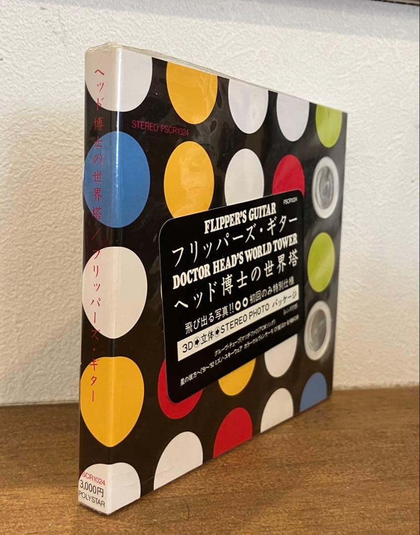 【新品未開封】フリッパーズギター ヘッド博士の世界塔 CD