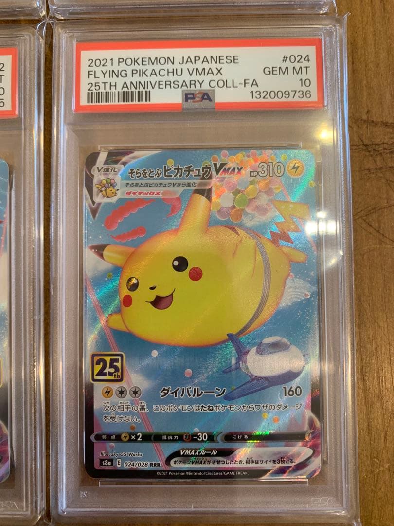 ポケモンカード　25th　なみのりピカチュウ　そらをとぶピカチュウ psa10