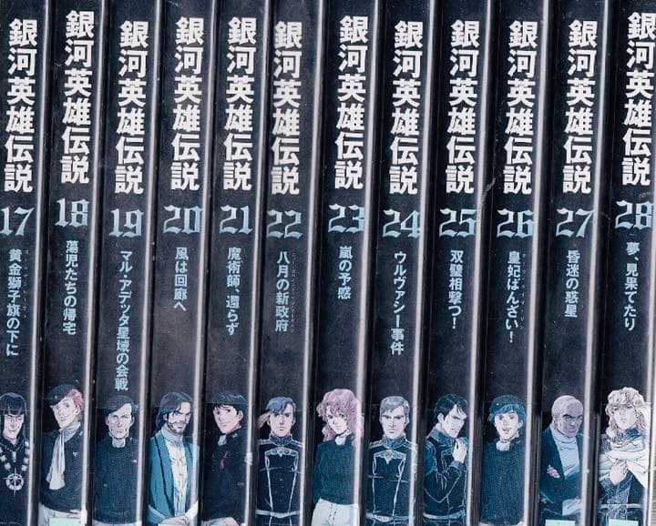銀河英雄伝説 DVD全巻完結セット