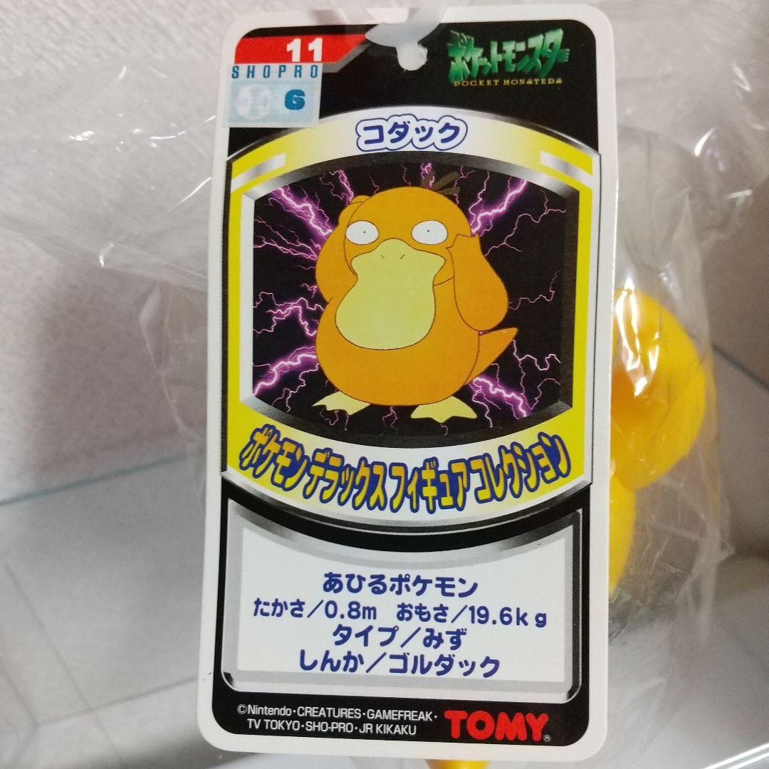 ポケモン デラックスフィギュアコレクション コダック他 4点セット レトロ レア