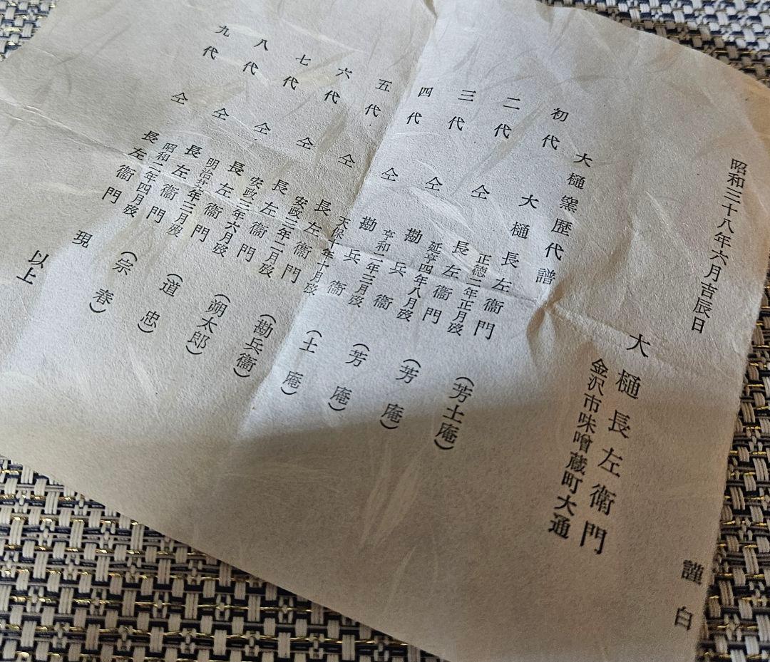 大樋焼　九代 大樋長左衛門 造　飴釉茶碗 共箱　茶道具　茶器