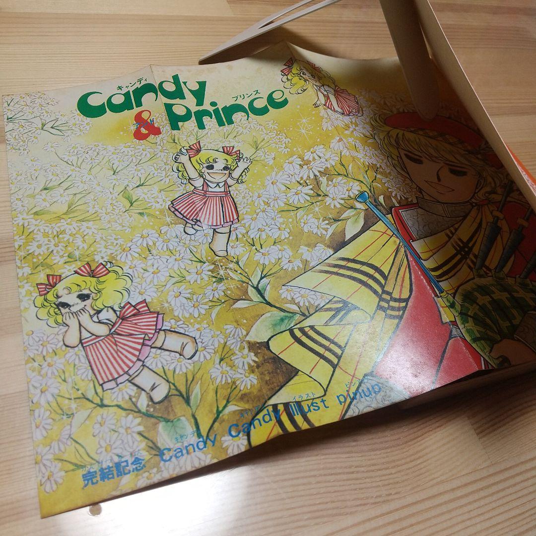 キャンディキャンディ　全巻　黒文字統一　Dセット　いがらしゆみこ　水木杏子