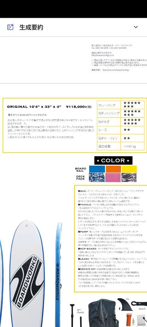 SUP インフレータブル　ボードワークス