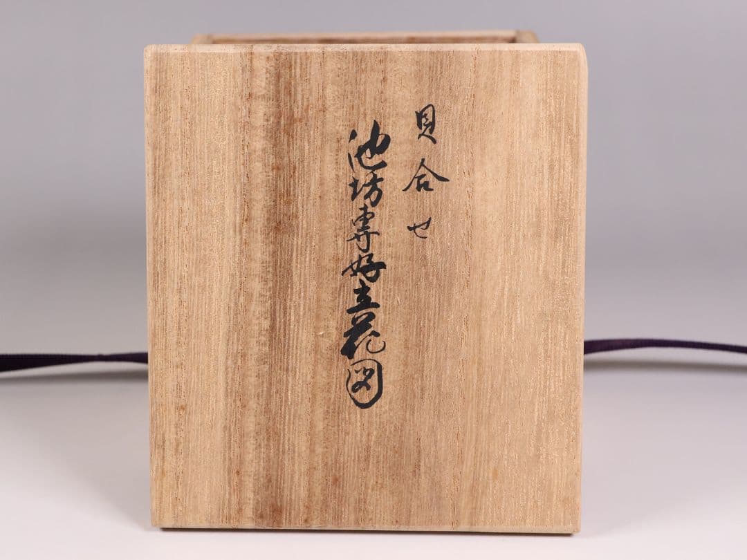 貝合せ 池坊専好立花図 四十五世 池坊専永 箱書 香合 華道 金彩【MA908】