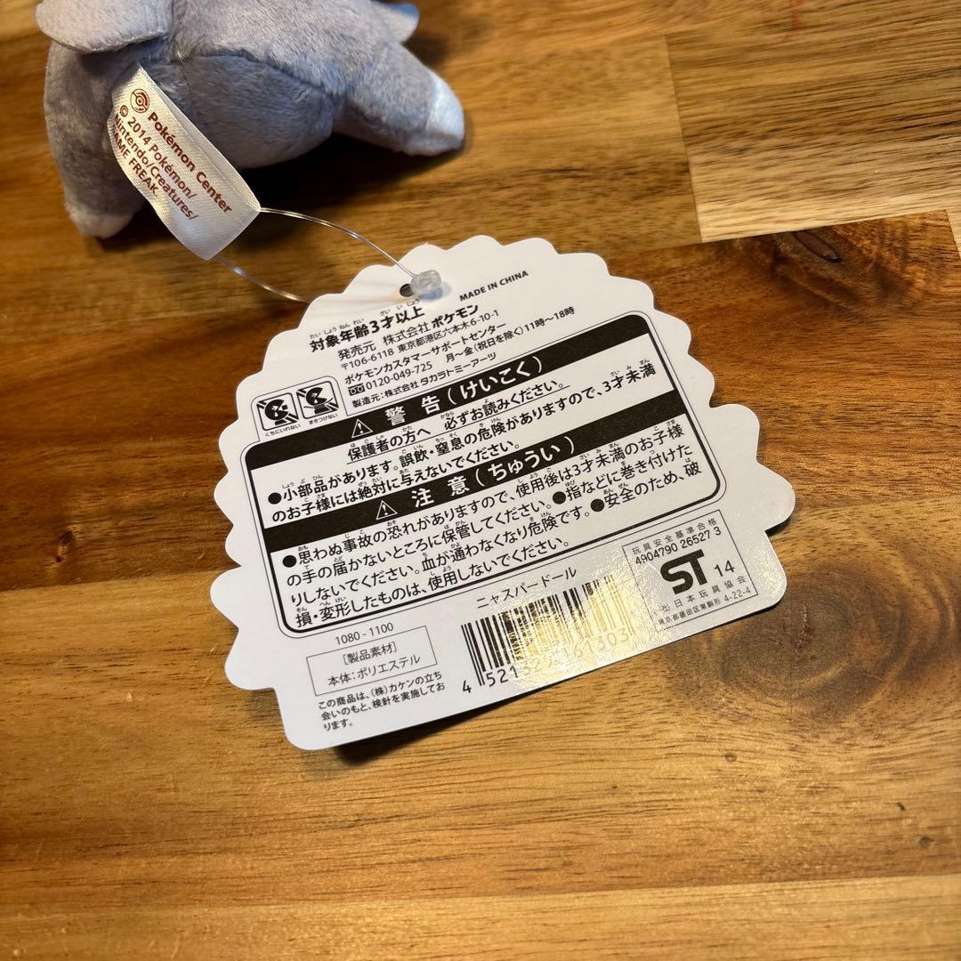 ニャスパードール ポケドール ぬいぐるみ ポケモンセンター限定