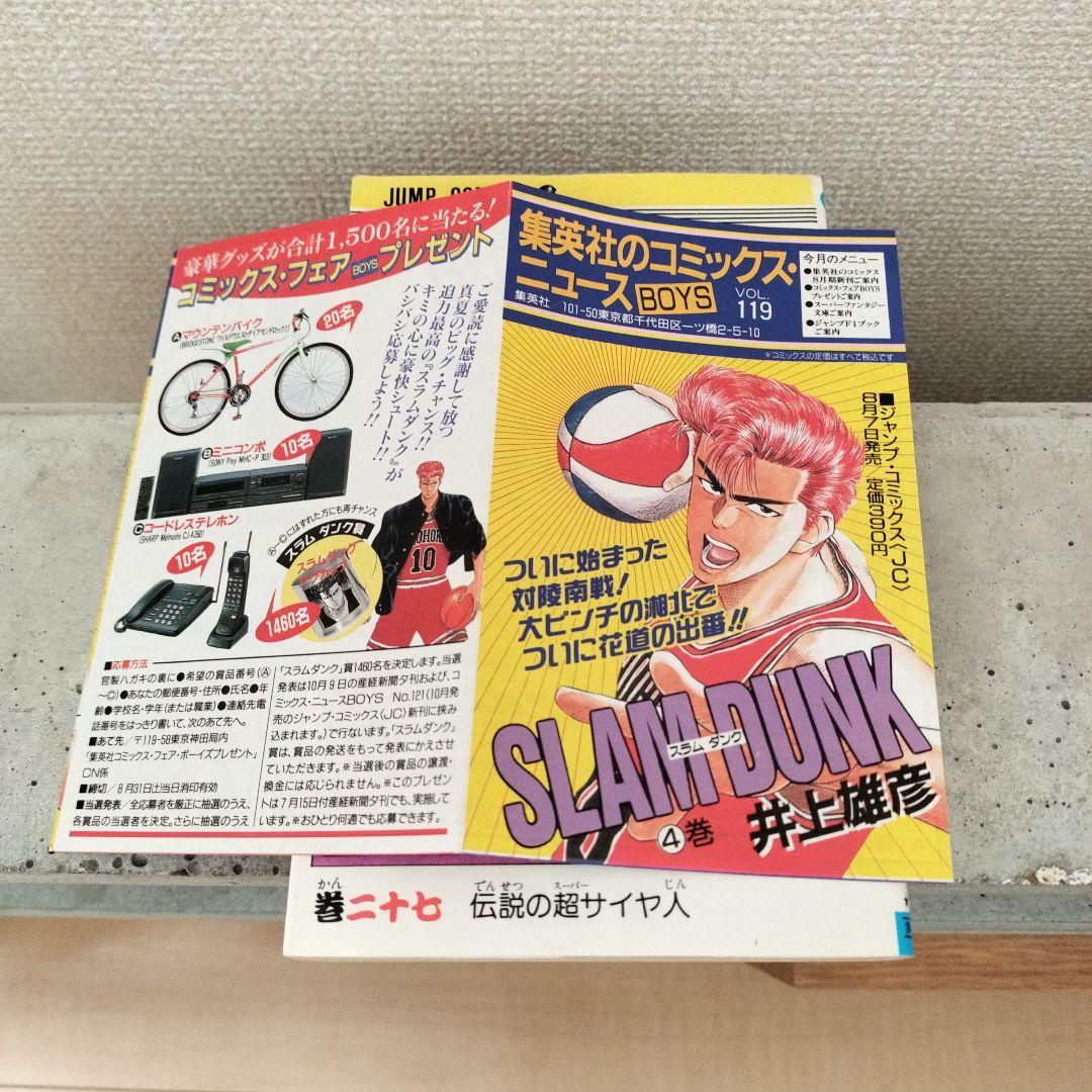 【激レア】ドラゴンボール 第27巻 初版 集英社のコミックスニュース付 鳥山明