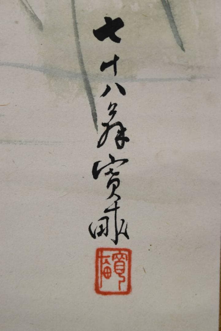 【真作】荒木寛畝/芦に鷲図/掛軸/名家伝来/AA-495