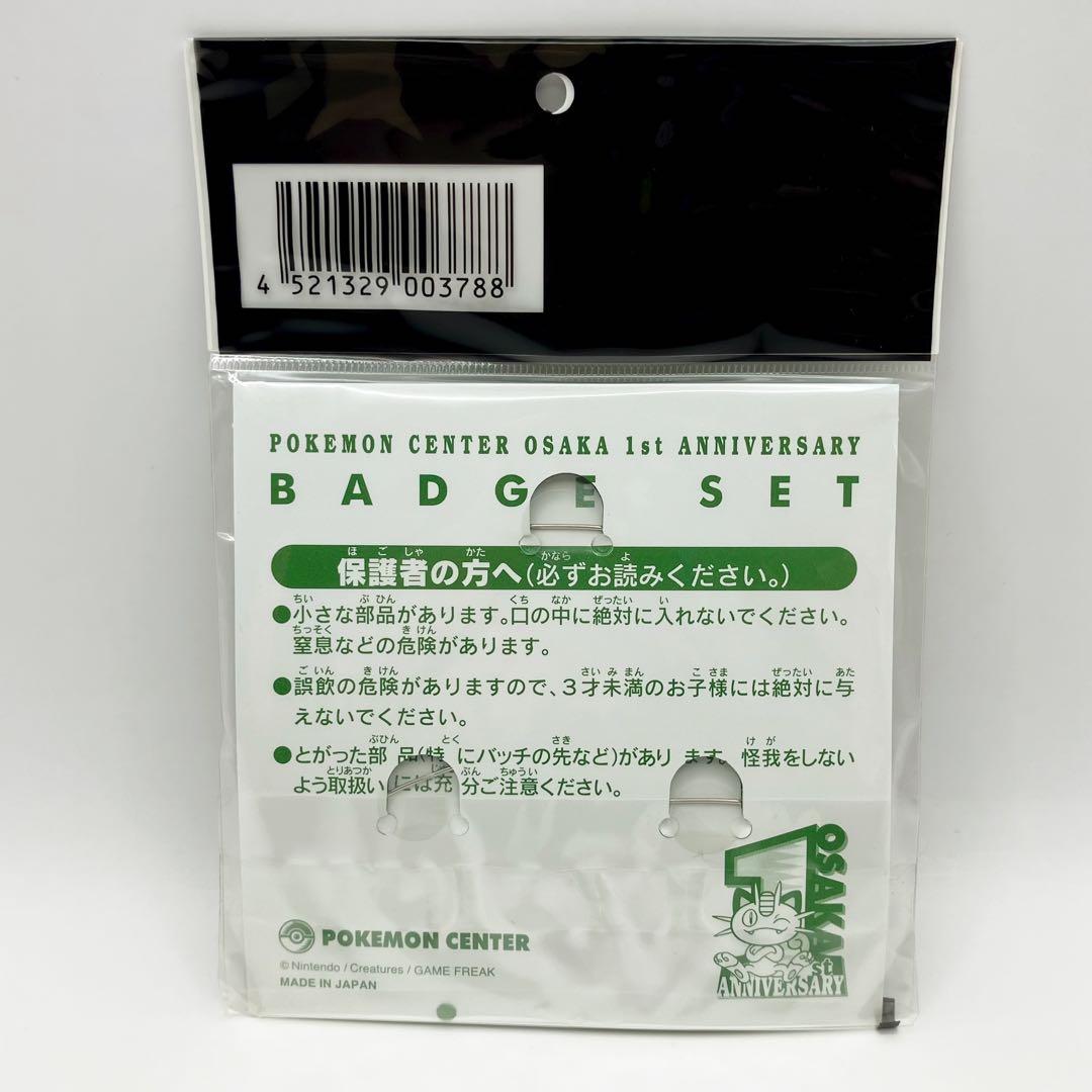 ポケモンセンターオオサカ　1周年記念　ニャース　ピンバッジ　ステッカー　缶バッジ
