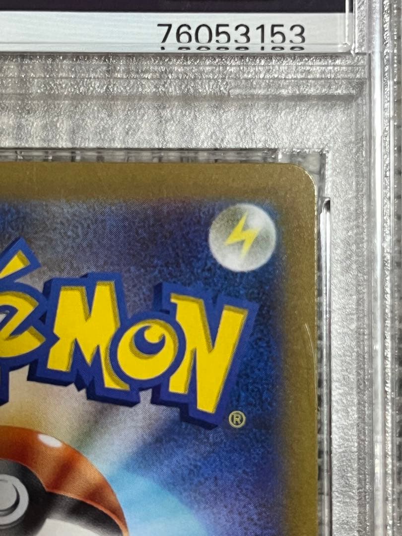 ピカチュウ psa10 プレシャス