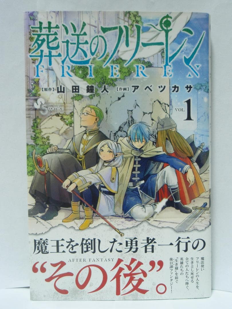 1巻 初版 帯付き チラシ2種完備 葬送のフリーレン フェルン シュタルク