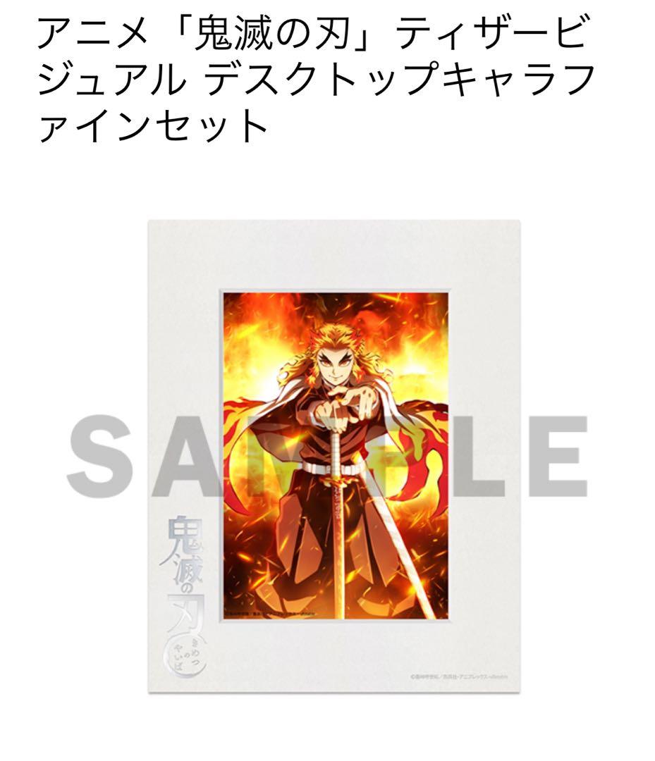 【新品未開封】「鬼滅の刃」ティザービジュアル デスクトップキャラファインセット