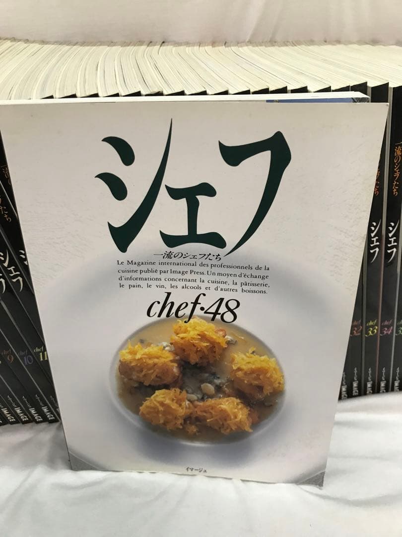 【レシピ本】シェフ　一流のシェフたち　Vol.1〜48 ※48冊まとめ売り※