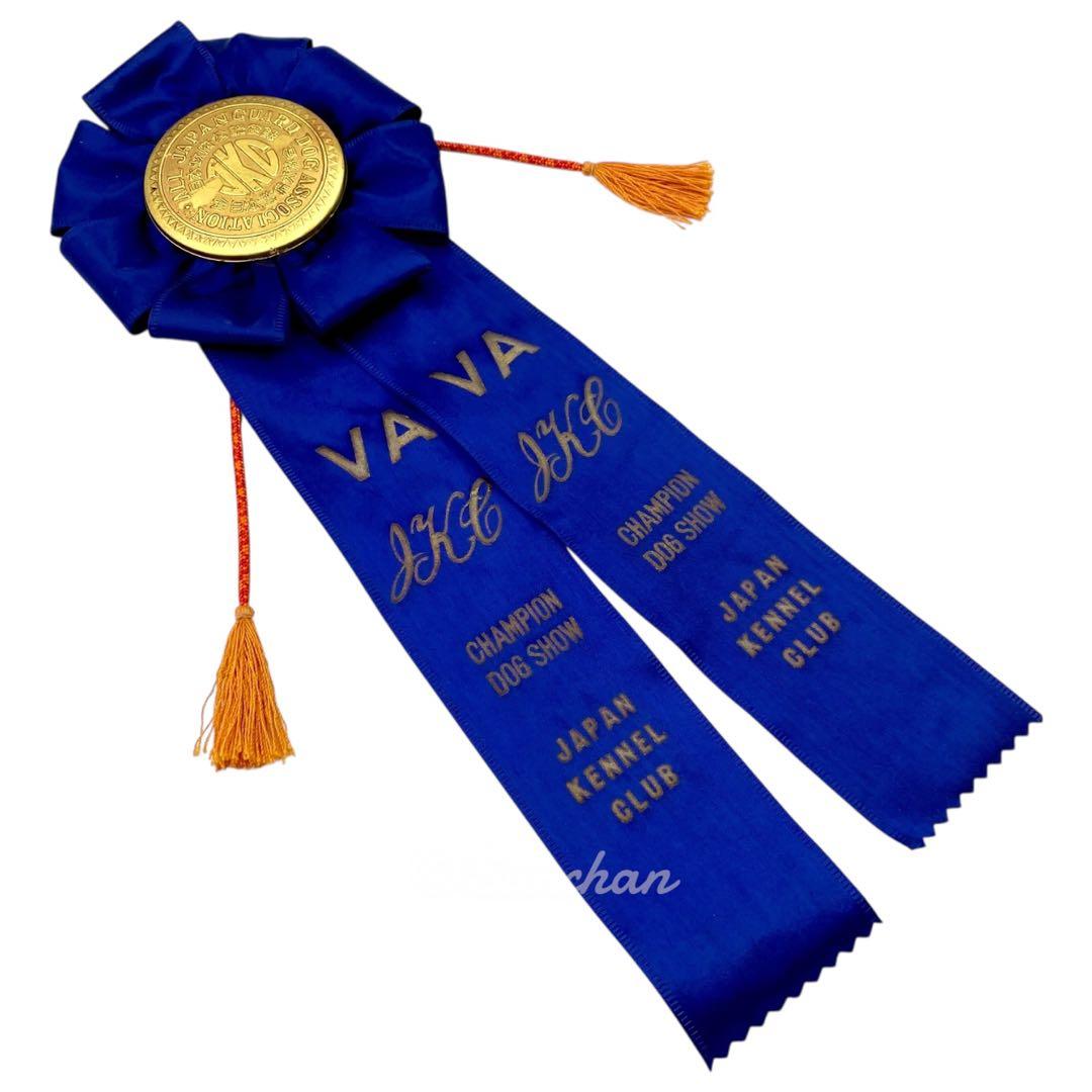 【希少品】 ジャパンケネルクラブ チャンピオンドッグショー 受賞リボン 骨董品