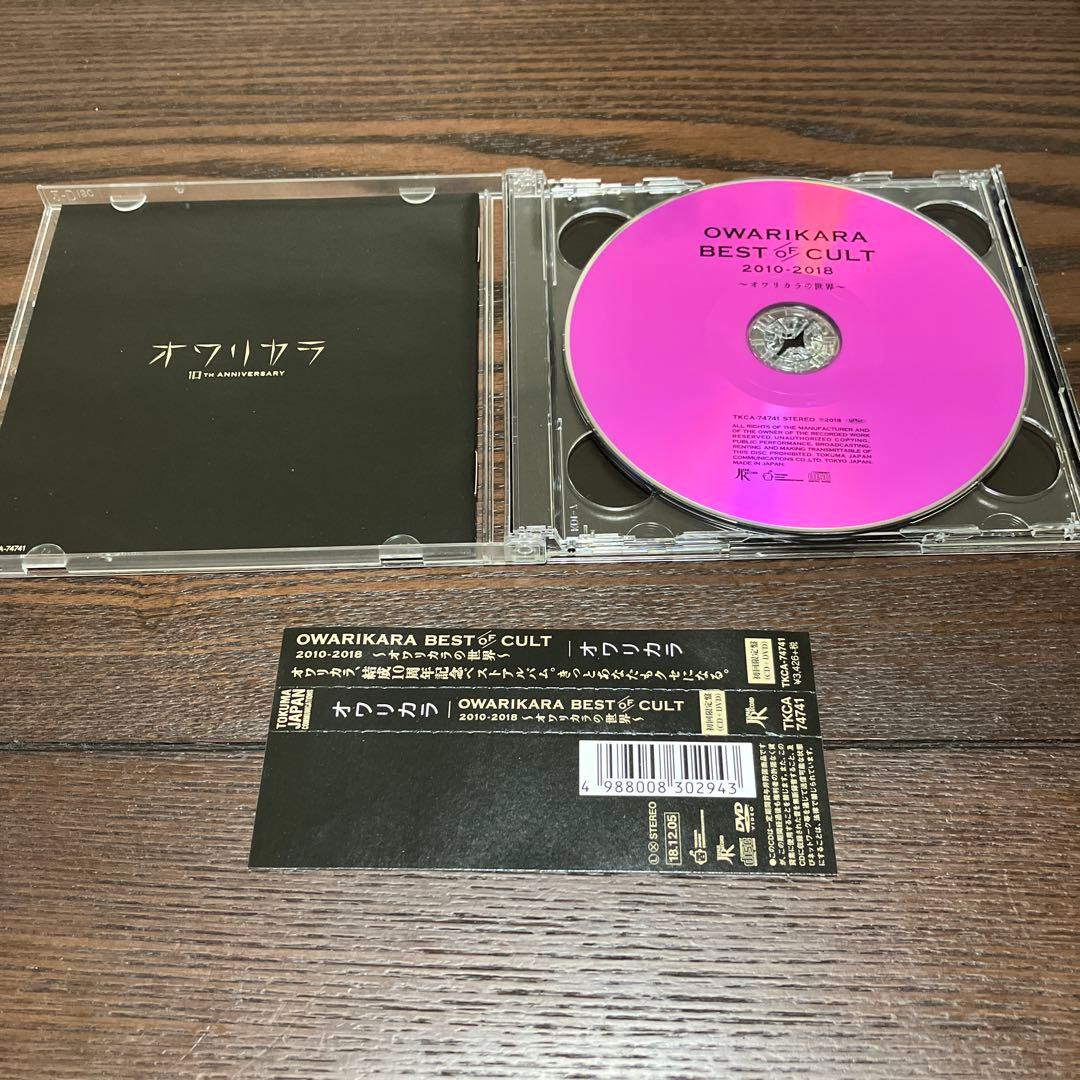 オワリカラ CD DVD まとめ売り