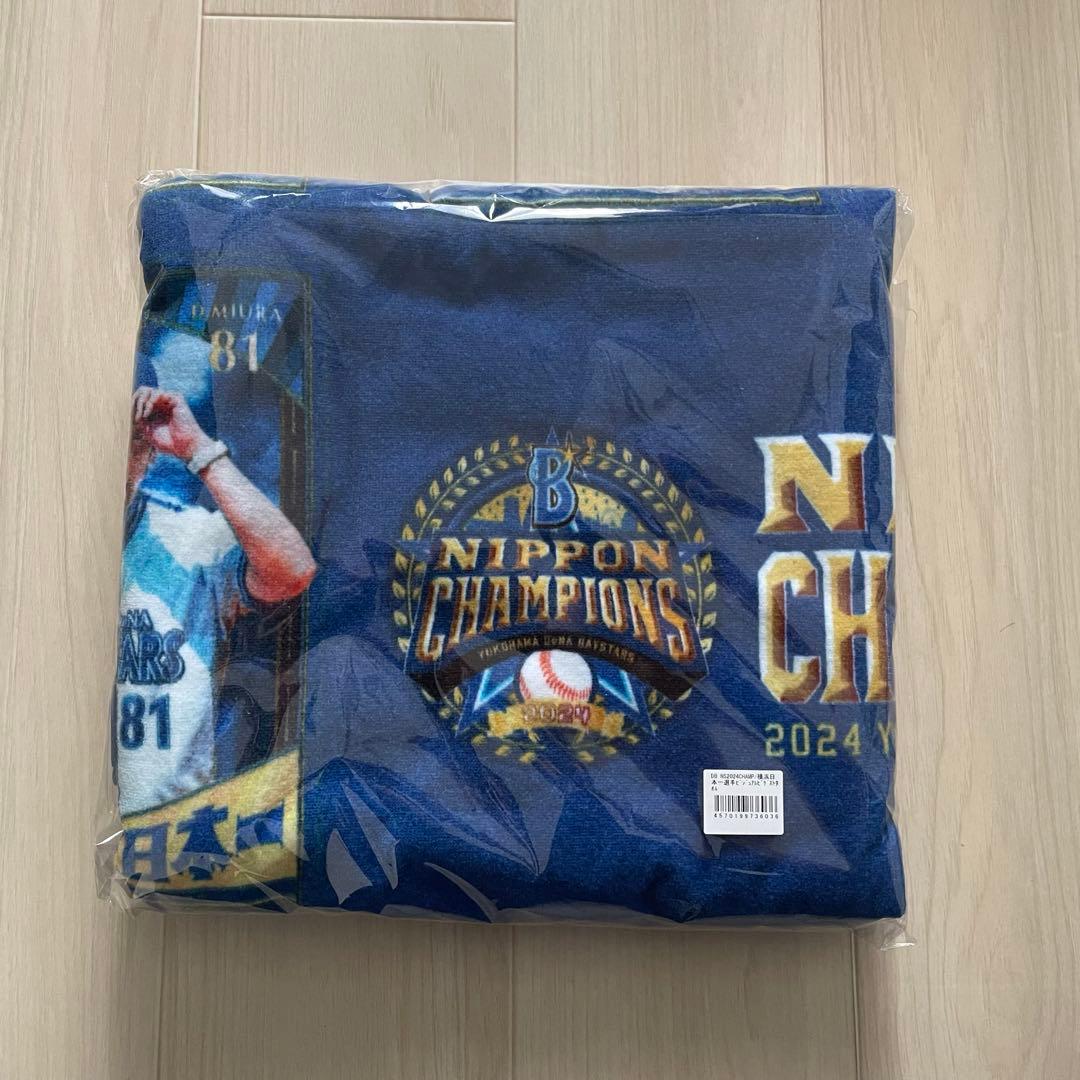 【横浜DeNAベイスターズ】横浜日本一　ビゲストタオル　選手ビジュアル　胴上げ