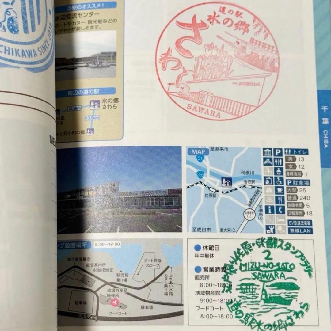 【完全制覇】【フルコンプ済み】道の駅 スタンプブック スタンプラリー 関東