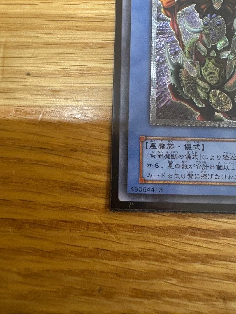 遊戯王　デーモンの召喚 マスクドヘルレイザーレリーフ　他おまけ　合計４枚