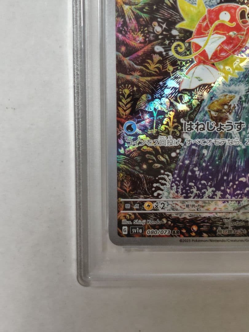 【PSA10】コイキングAR トリプレットビート