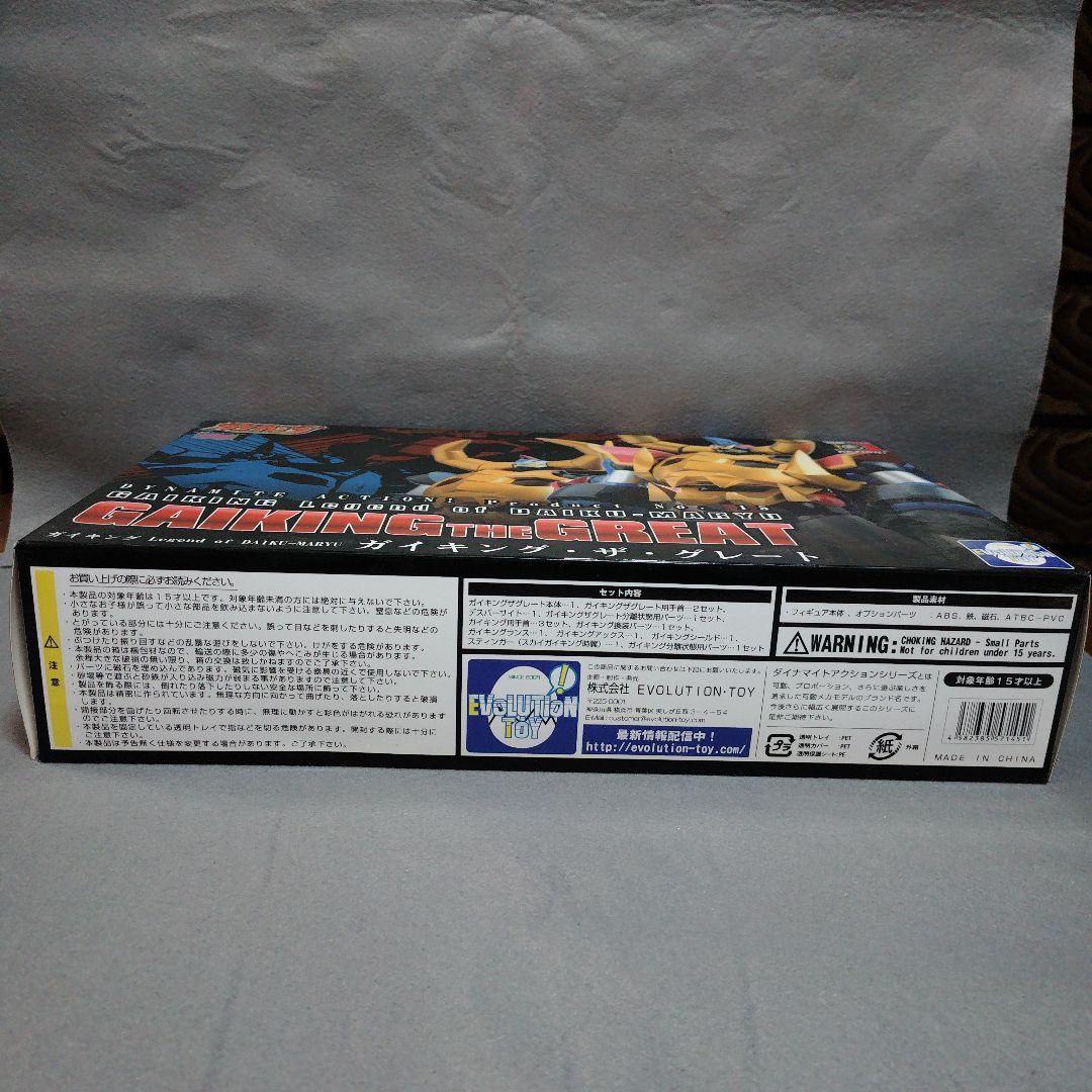 エヴォリューショントイ　ダイナマイトアクション　ガイキング　ザ　グレート
