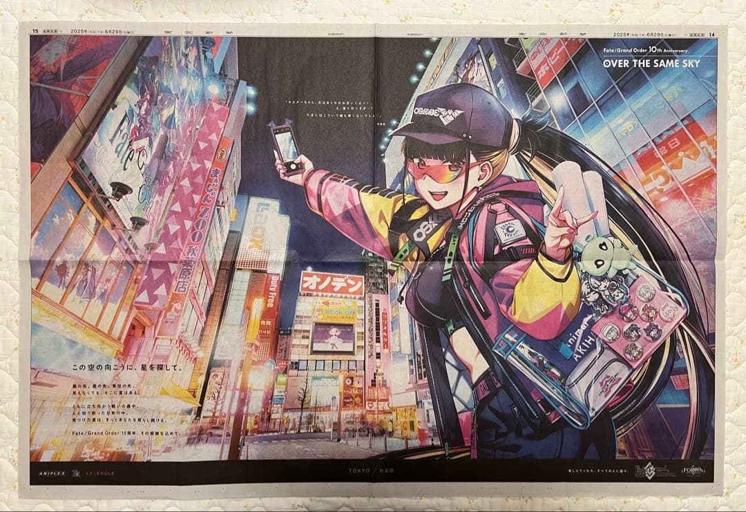 Fate の新聞広告　アルトリア・ペンドラゴン おまけ付き2020