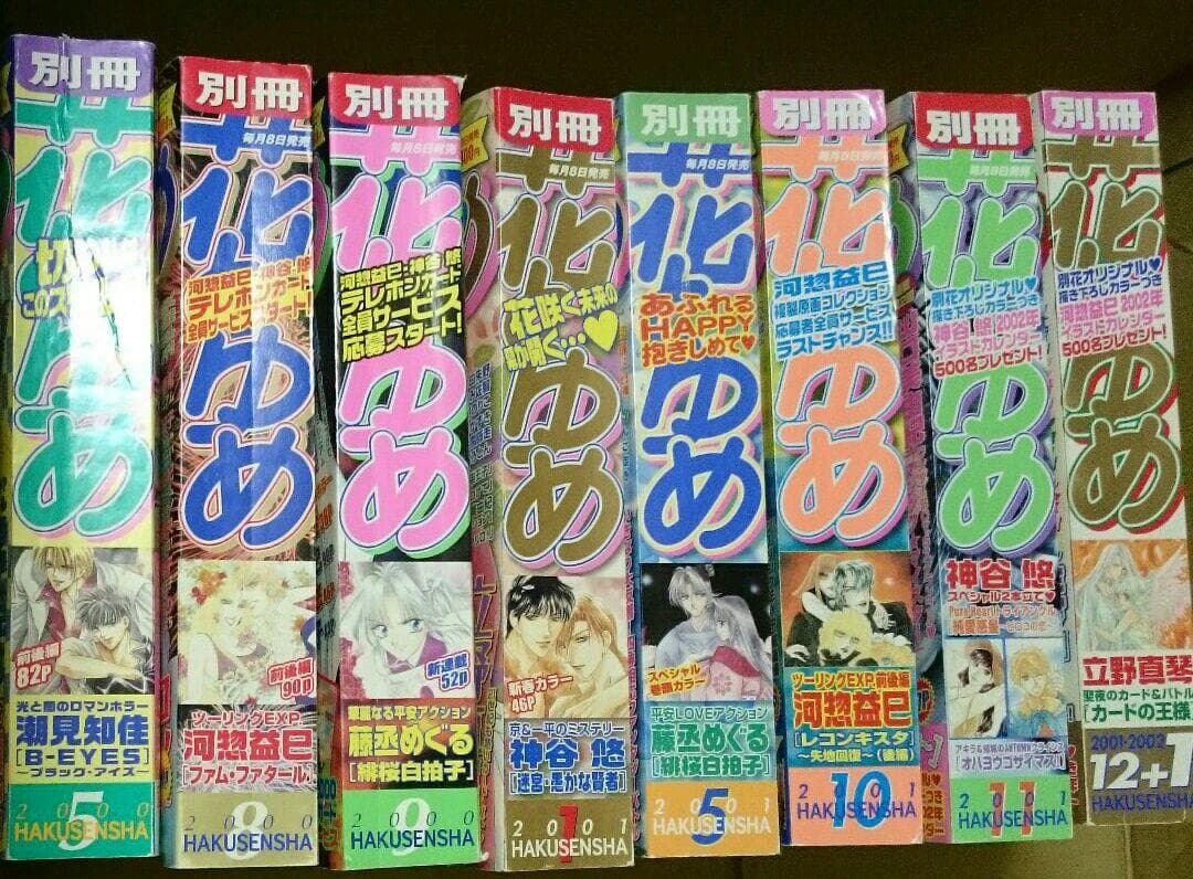 別冊花とゆめ 8冊 2000年～2002年1月号