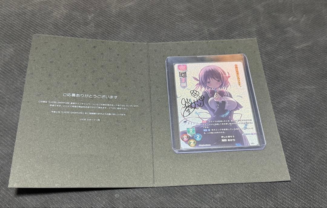 lycée 押しに弱い 海野あかり 直筆サイン　秋野花