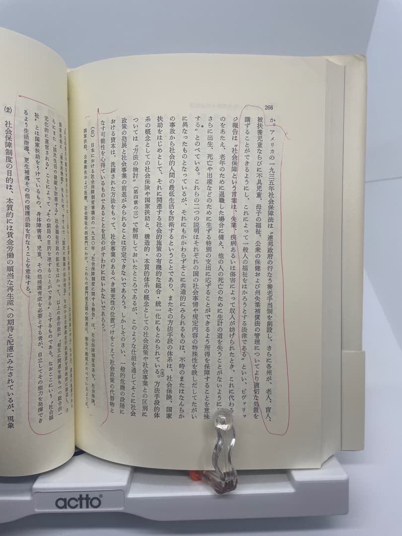 ☆全訂☆ 社会事業の基本問題