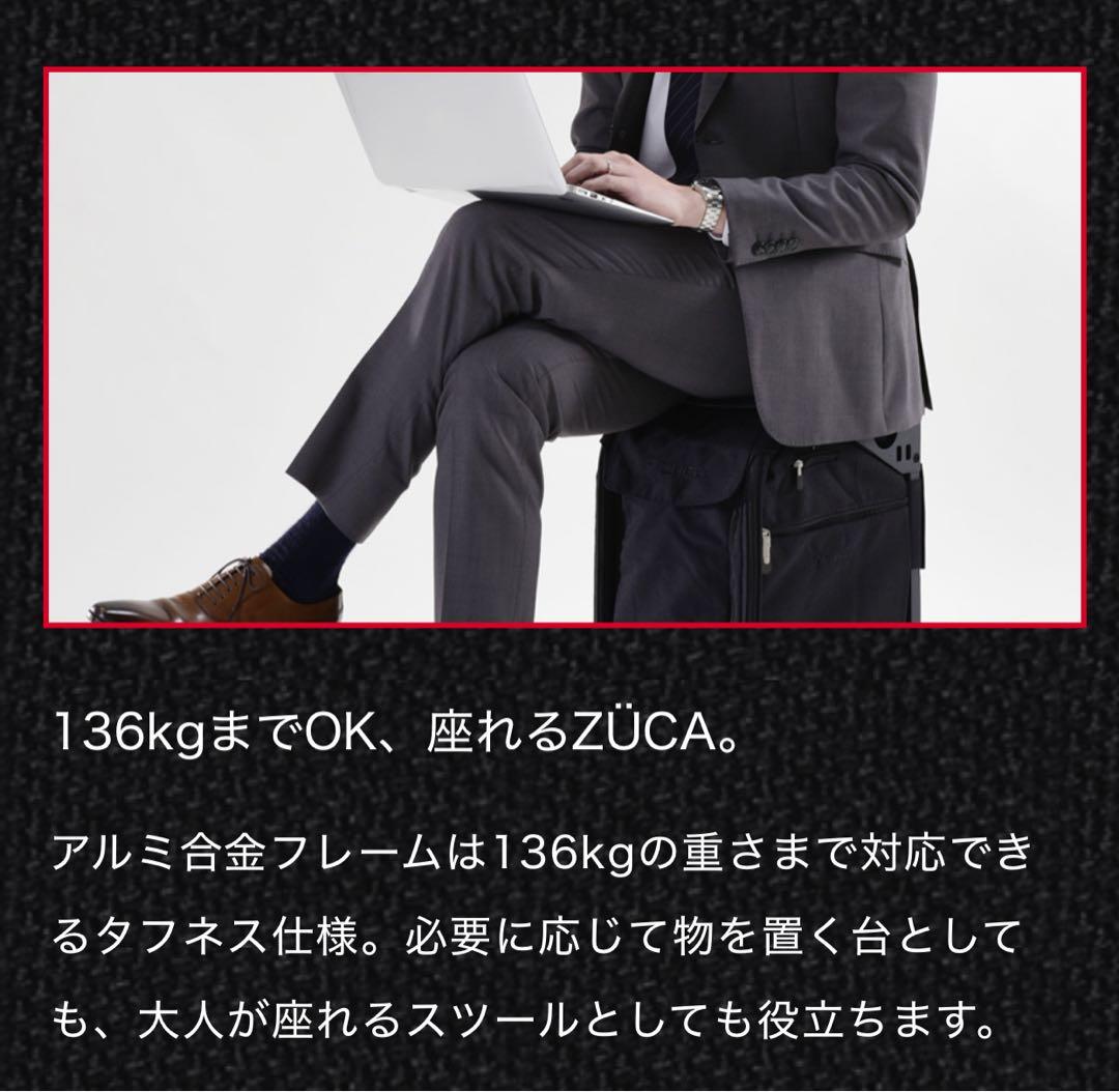 zuca 座れるキャリーケース
