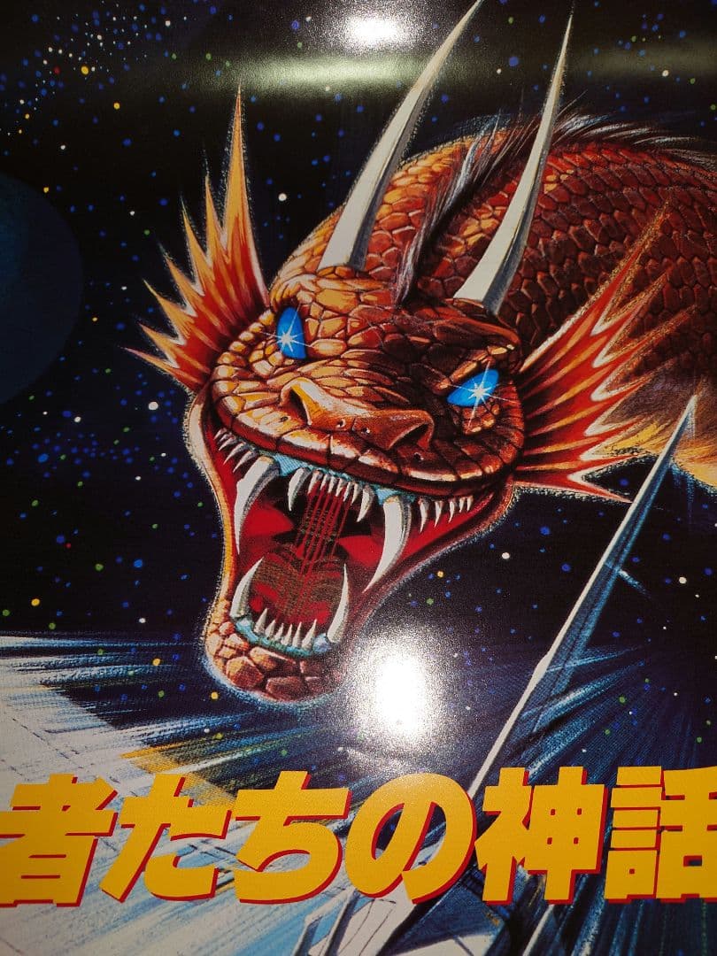 GRADIUS III アーケード版ポスター KONAMI 1989