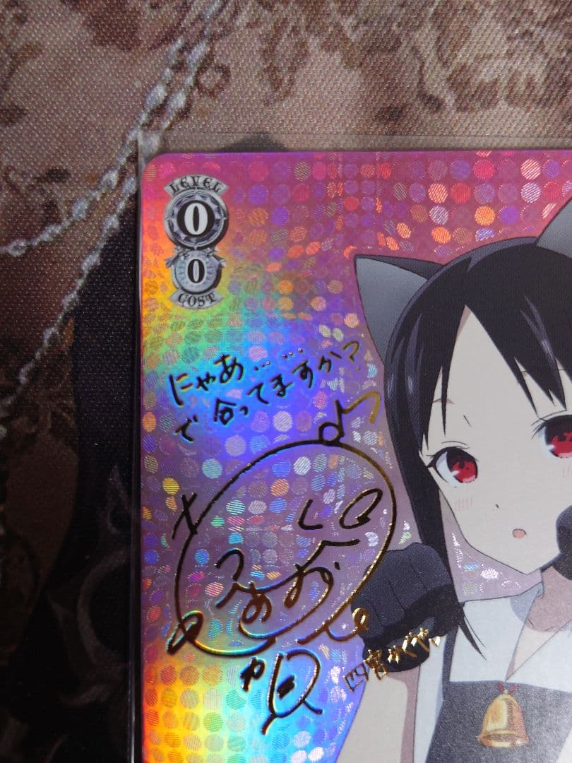 奇跡的相性 かぐや spサイン　ヴァイスシュヴァルツ　s79-073　旧裁断