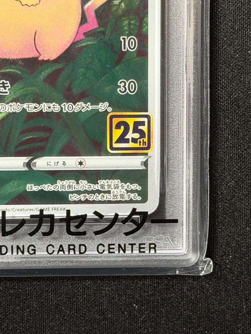 【PSA10】ピカチュウ クラシック008/032・ピカ25th001/028