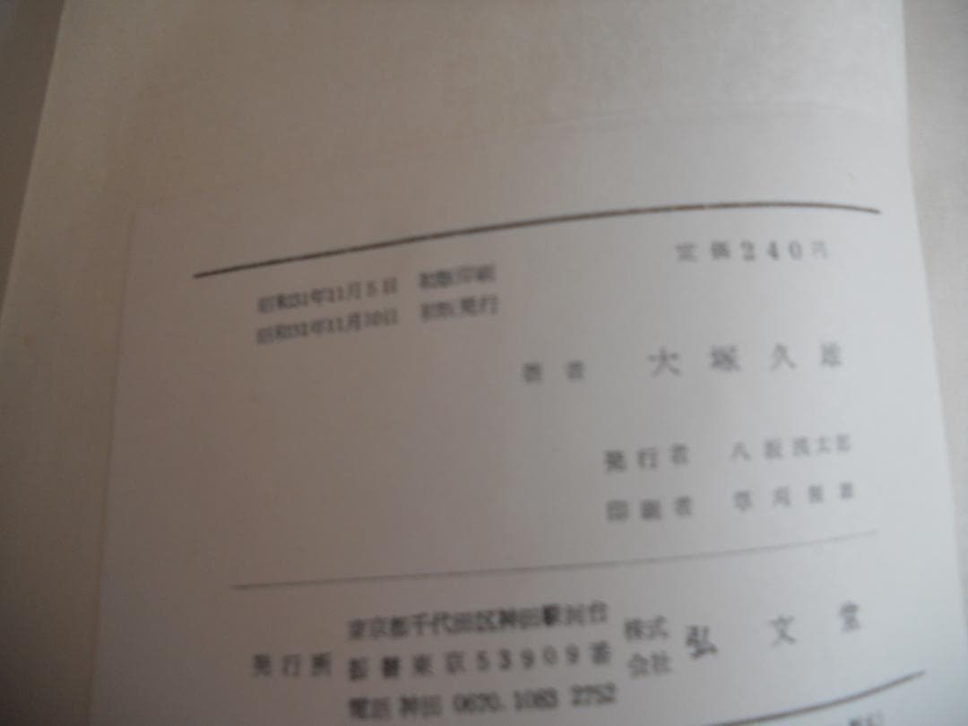 経済学 歐洲經濟史 經濟學全集 Ⅶ1956年 希少 レア 入手困難 初版