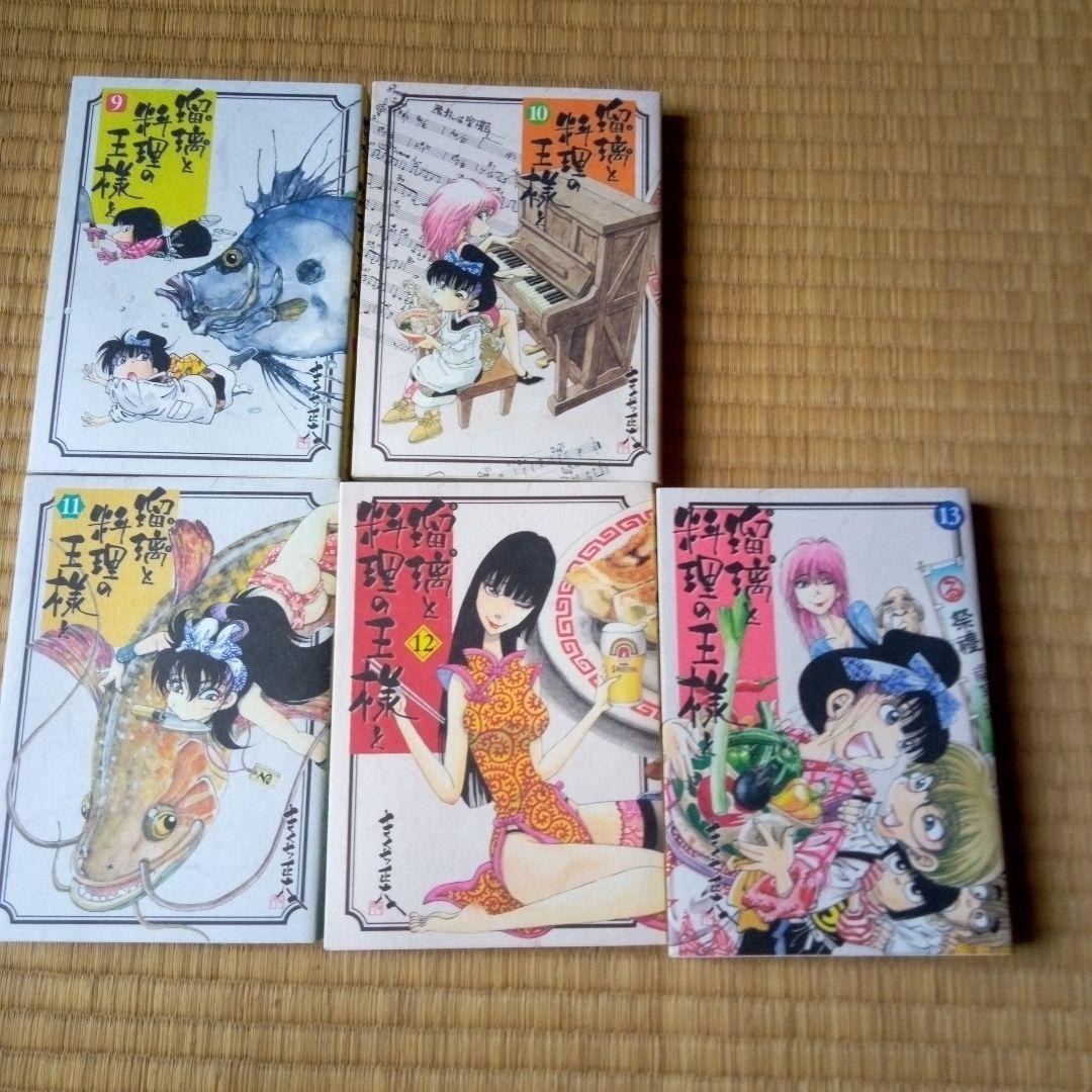 瑠璃と料理の王様と 全13巻　きくち正太　おせん11巻　合計24巻