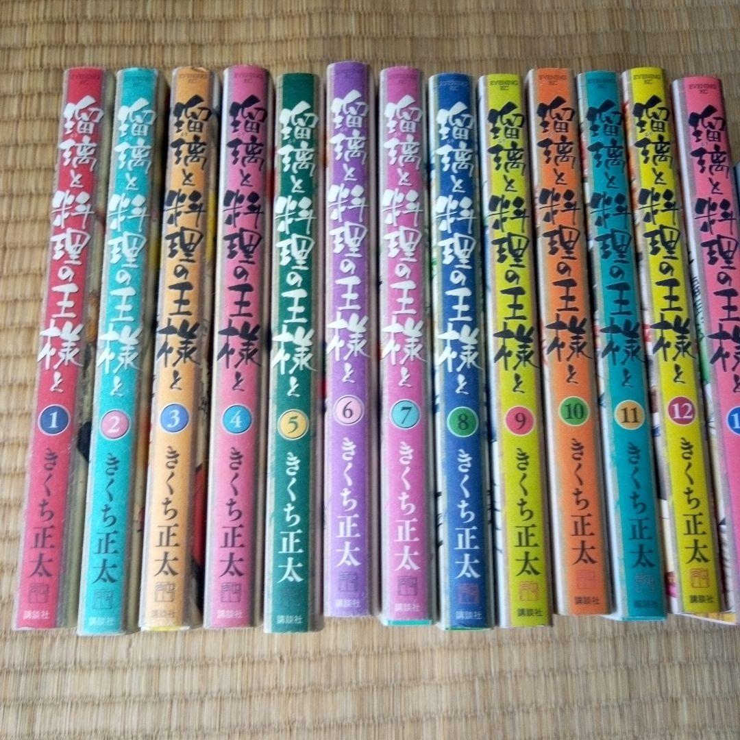 瑠璃と料理の王様と 全13巻　きくち正太　おせん11巻　合計24巻