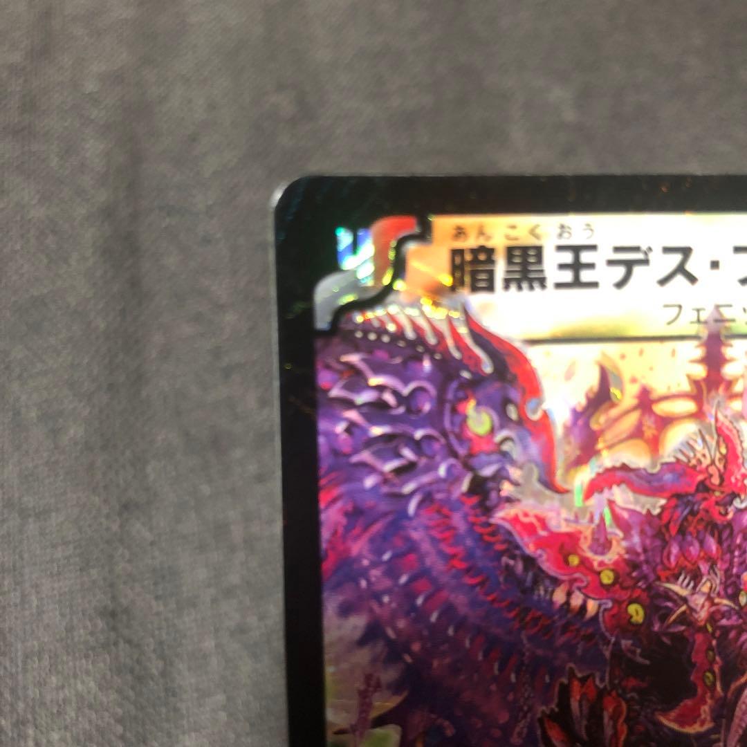 デュエルマスターズ　暗黒王デス・フェニックス　初期