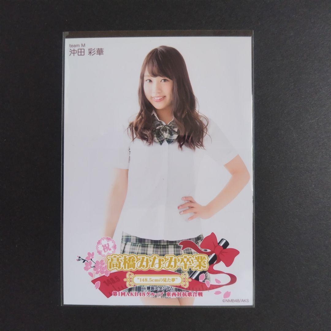 NMB48 沖田彩華 生写真 グッズセット