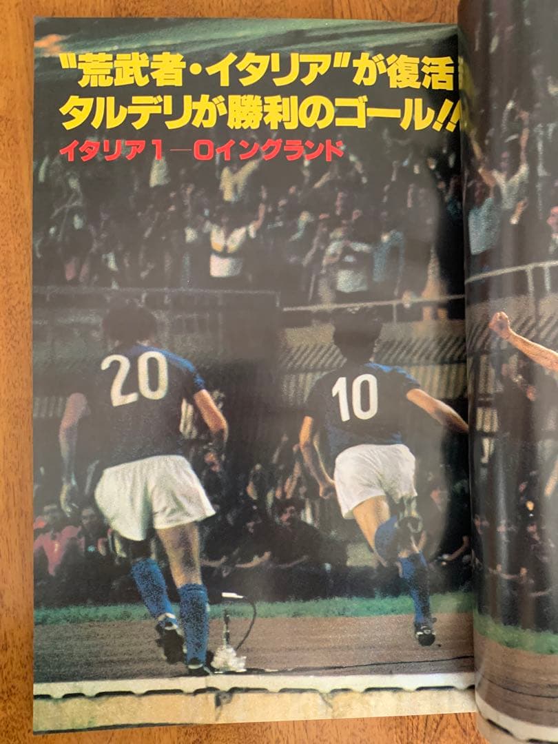 レア 美品 欧州選手権イタリア'80 別冊サッカーマガジン1980年盛夏号