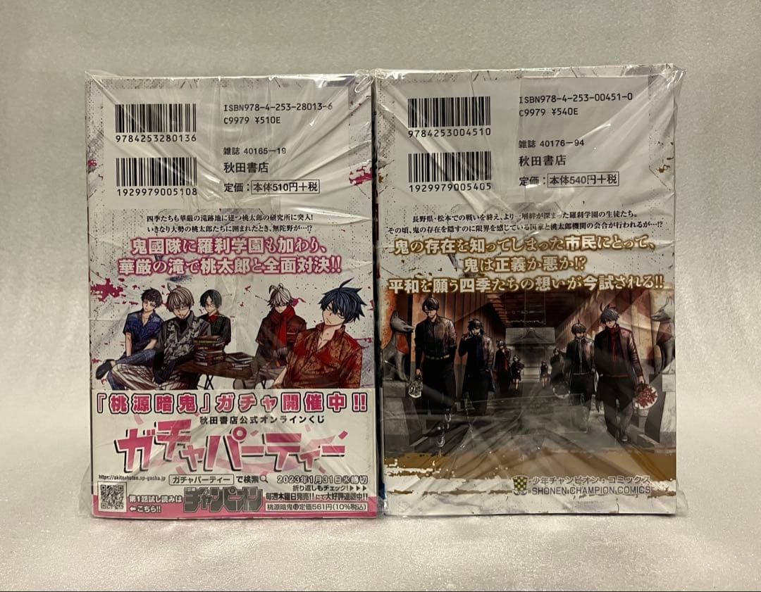 桃源暗鬼 1〜26巻　全巻セット　美品