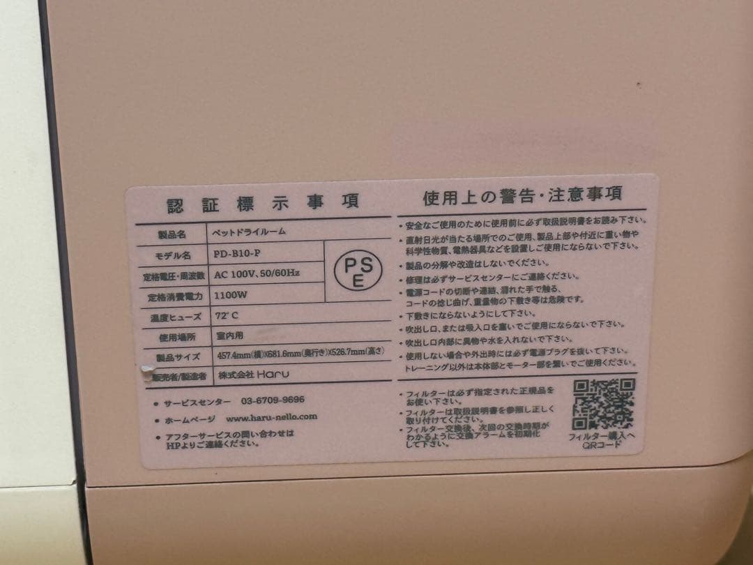 nello ネロ　ペット用ドライルーム　ピンク