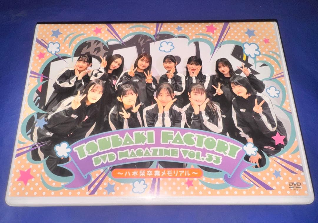 つばきファクトリー DVDマガジン VOL.33 〜八木栞卒業メモリアル〜