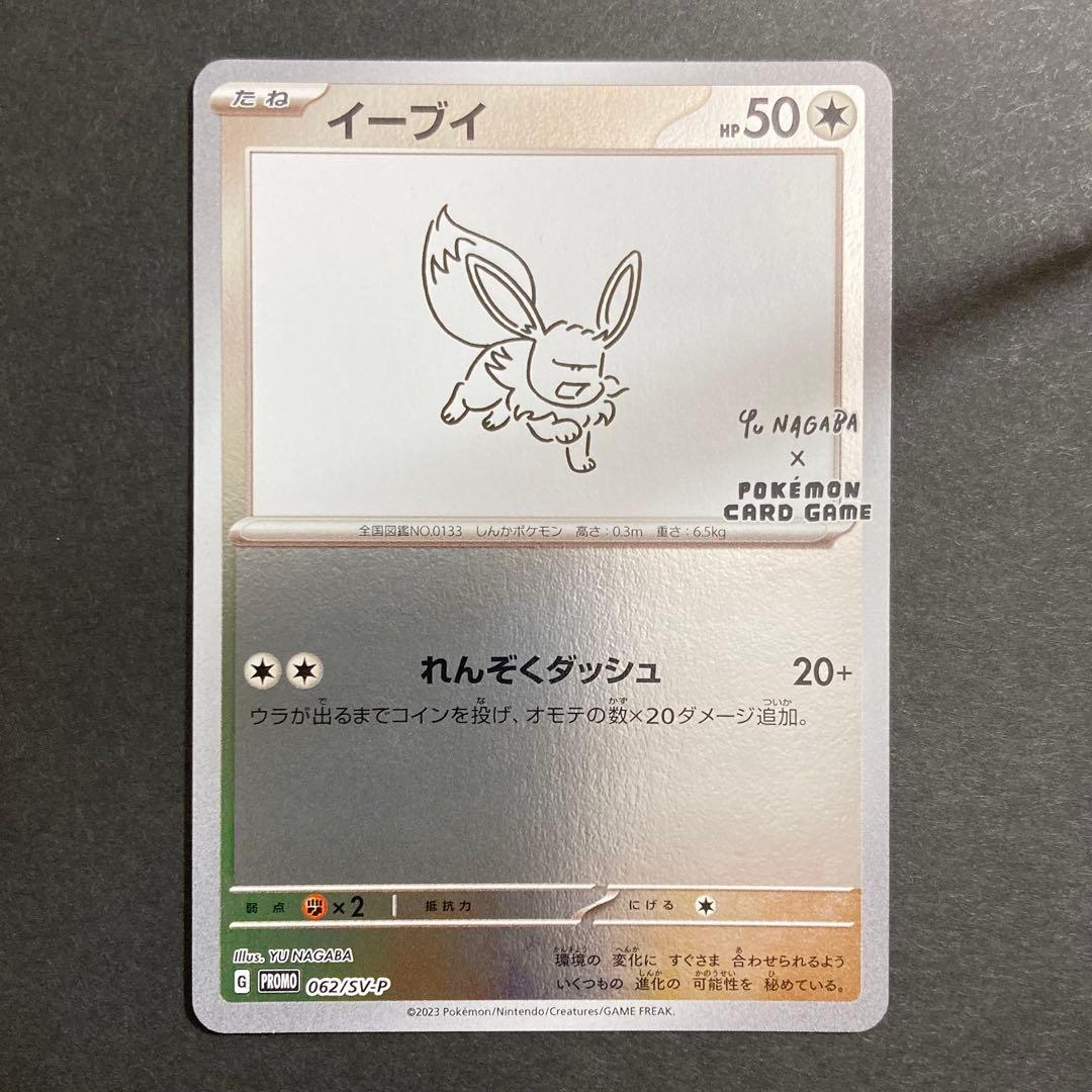 ポケモンカード　長場雄　イーブイ　ブイズ　9枚コンプ　コンプリート　プロモ　美品