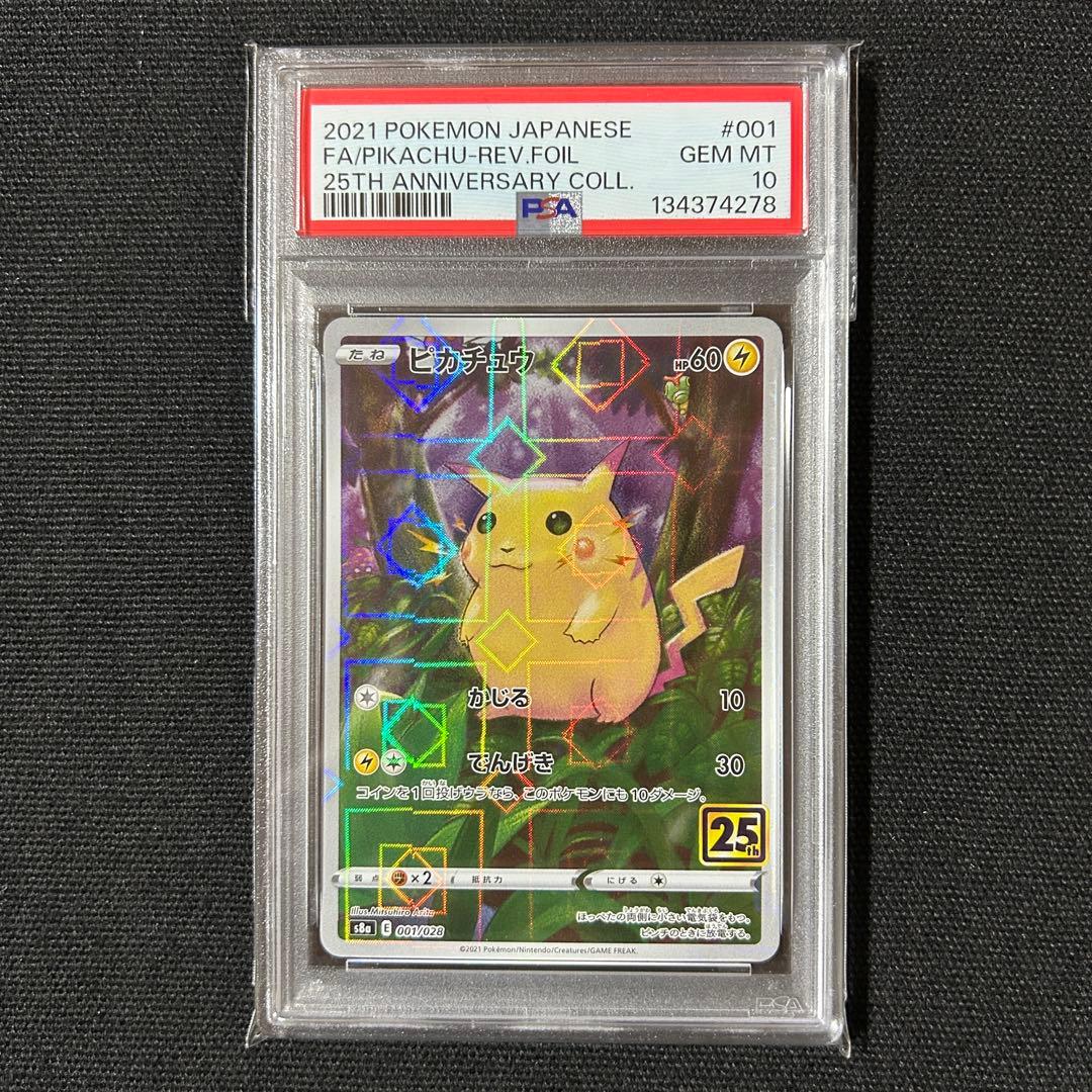ポケモン ピカチュウ 25th ミラー 連番 PSA10 リバホロ