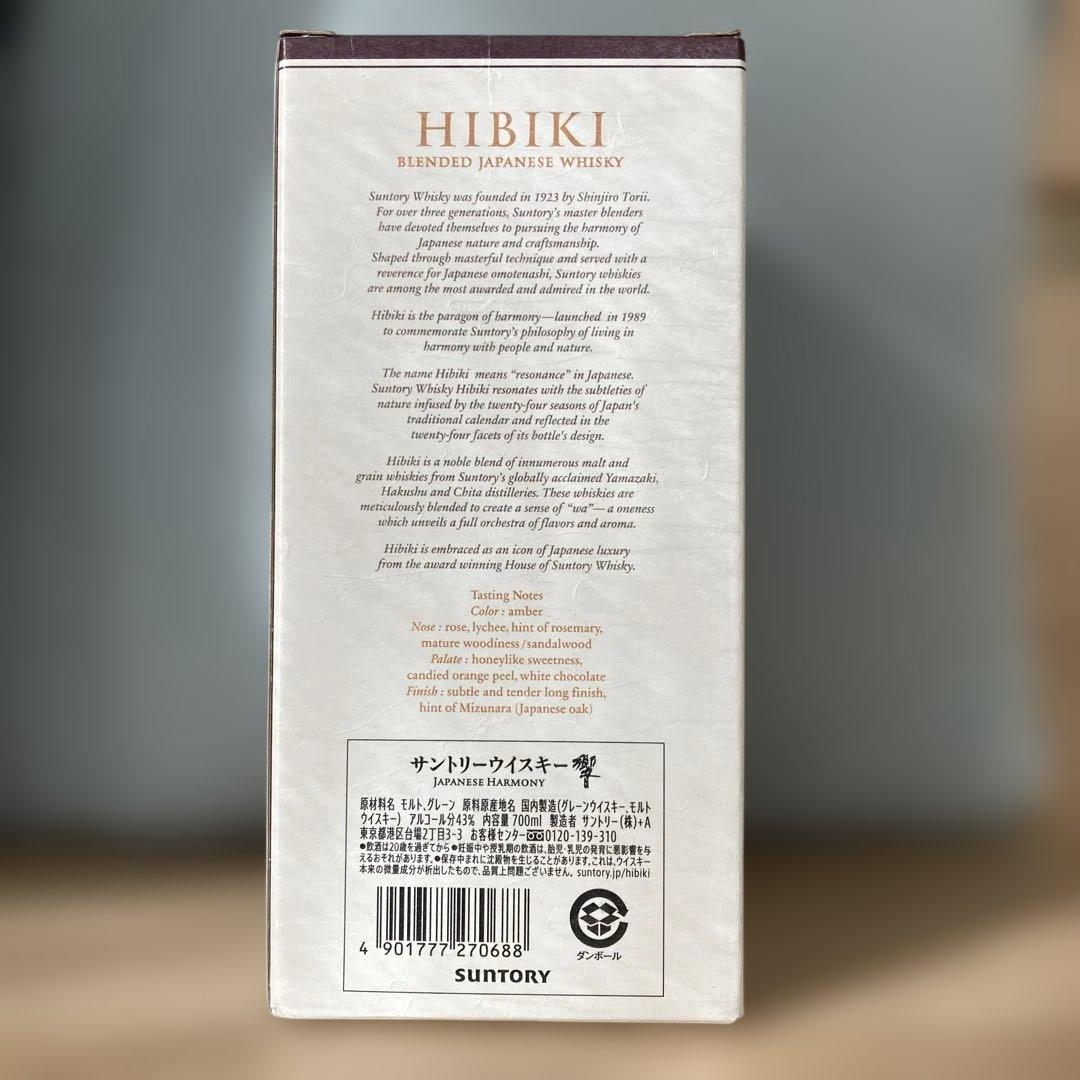 響Japanese harmony 700ml 美品箱入未開梱 未開封