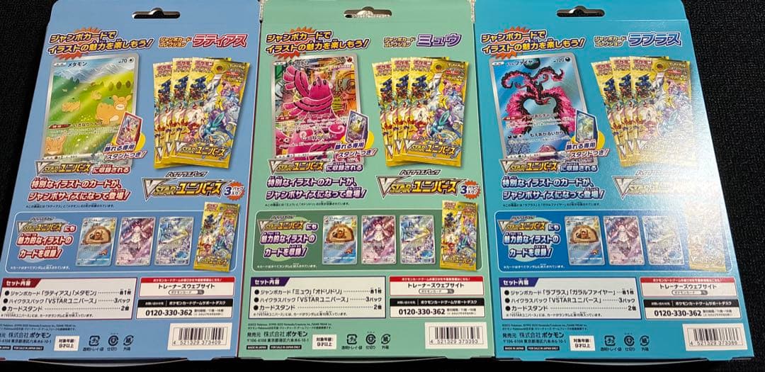 ジャンボカードコレクション 3種 新品未開封