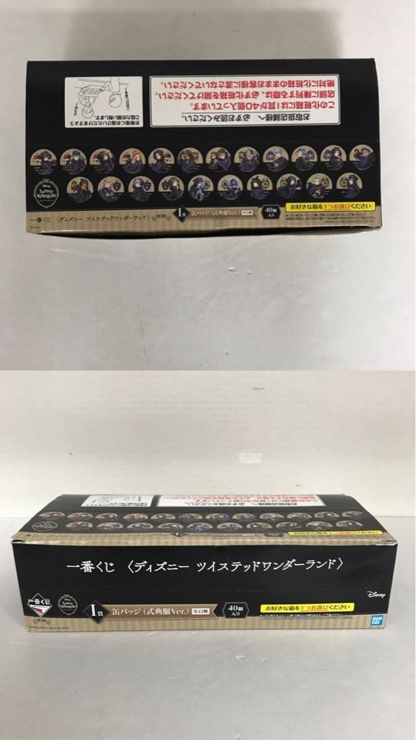 ツイステ 一番くじ まとめ売り