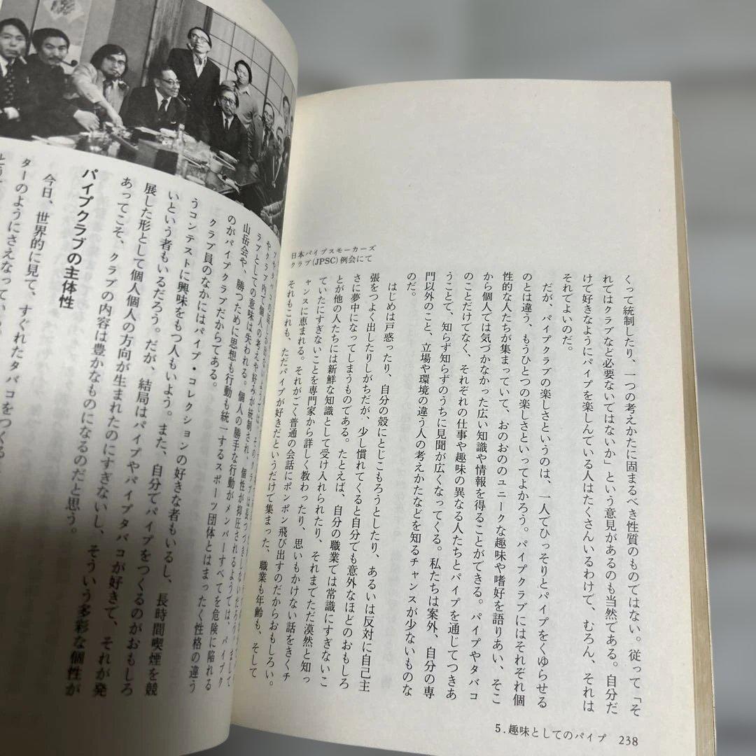 希少 初版本 パイプ大全 日本パイプスモーカーズクラブ