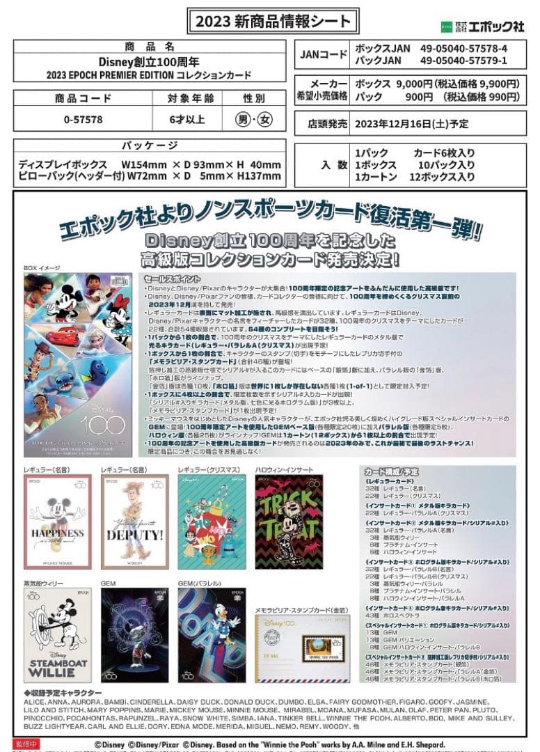 新品Disneyディズニー100周年 2023 EPOCH BOX シュリンク付