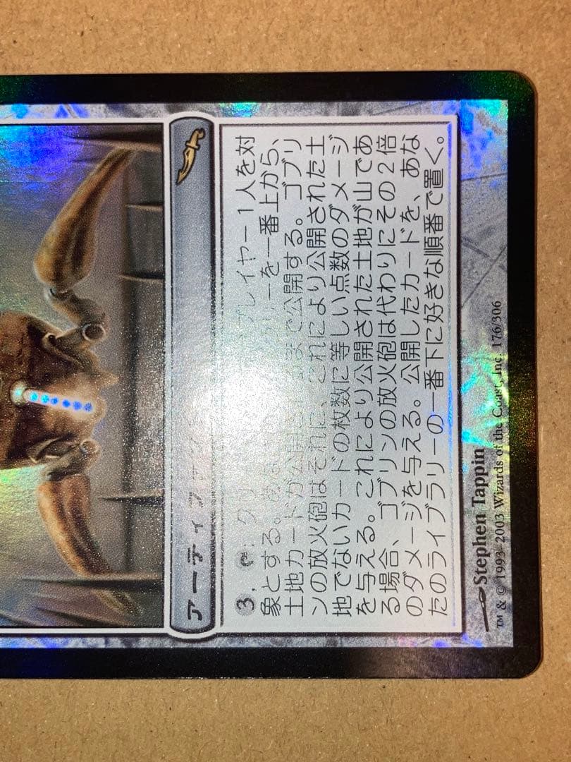 MTG MRD ゴブリンの放火砲 日本語 Foil 1枚